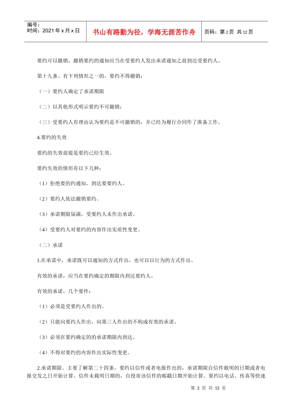 合同法重点难点_第2页