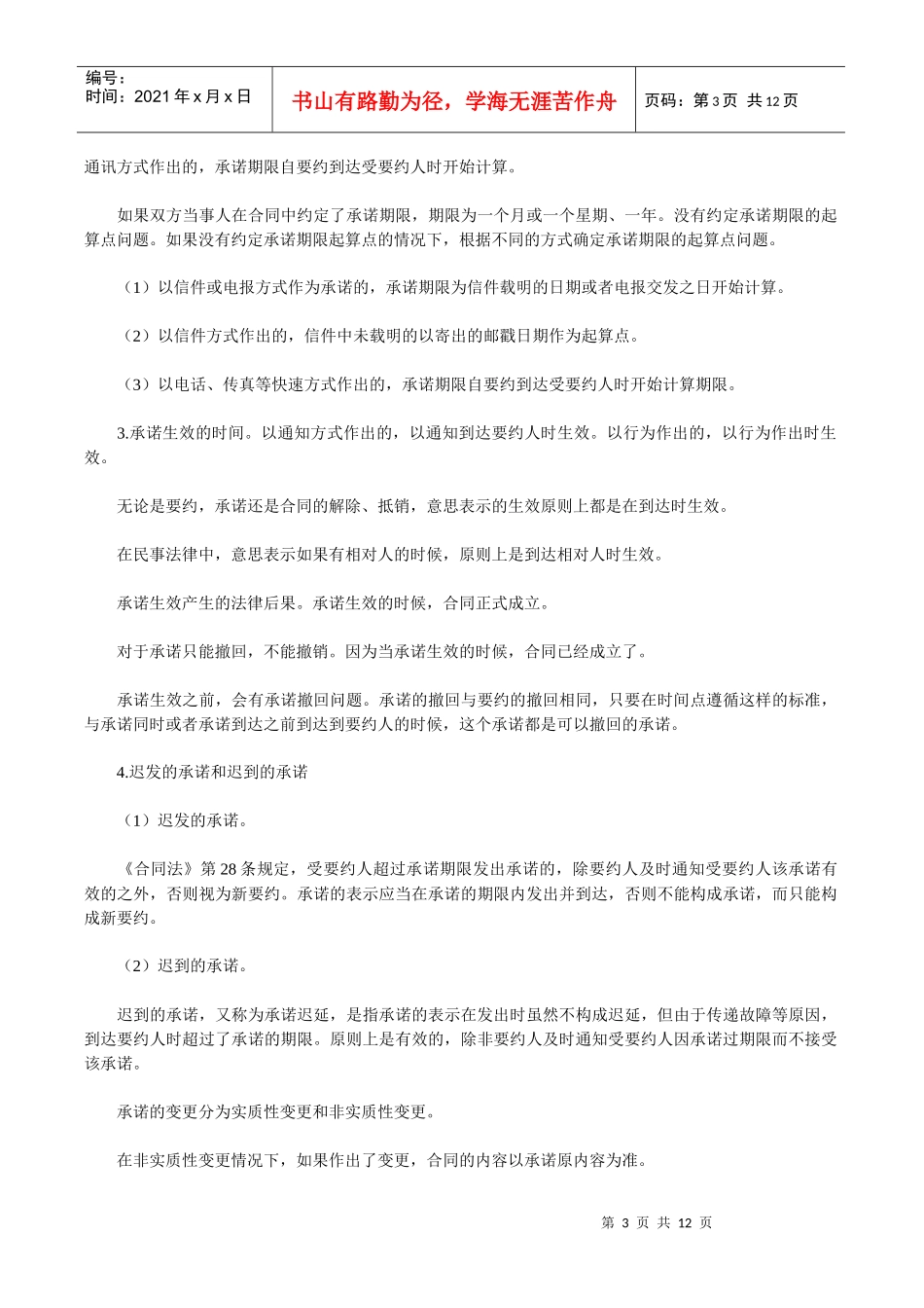 合同法重点难点_第3页