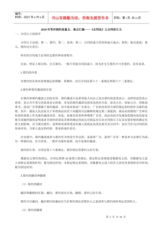 合同法重点难点