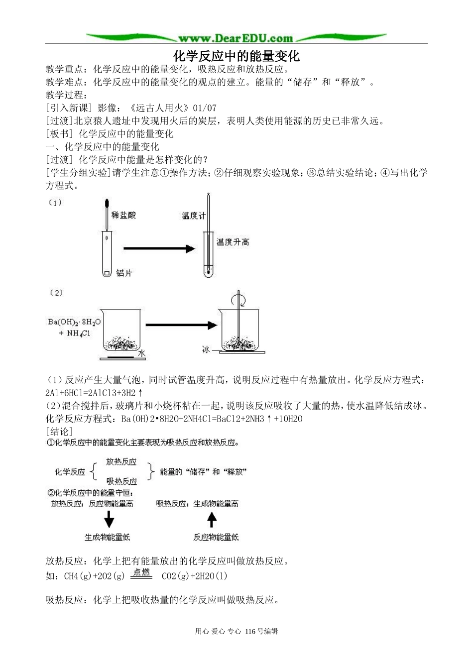 高中化学旧人教第一册必修化学反应中的能量变化3_第1页