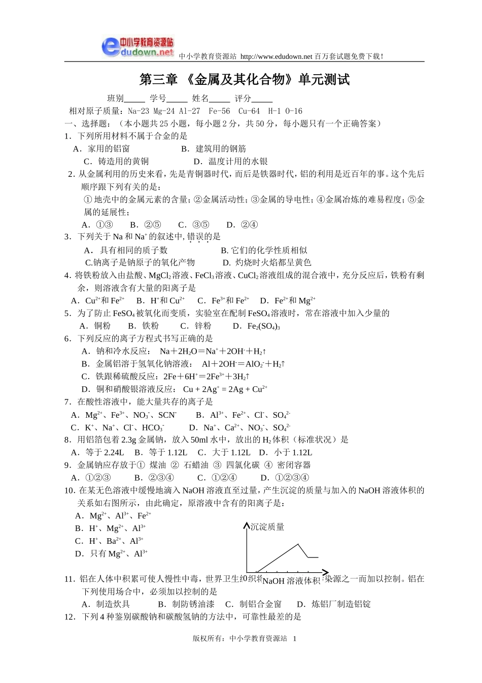 第三章  金属及其化合物练习4_第1页
