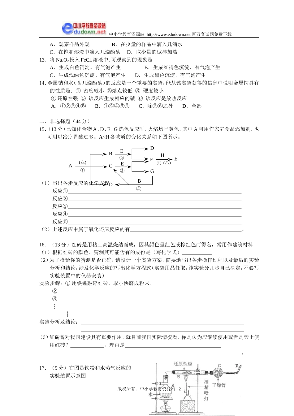 第三章  金属及其化合物练习4_第2页