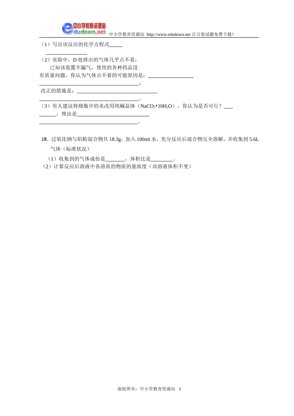 第三章  金属及其化合物练习4_第3页