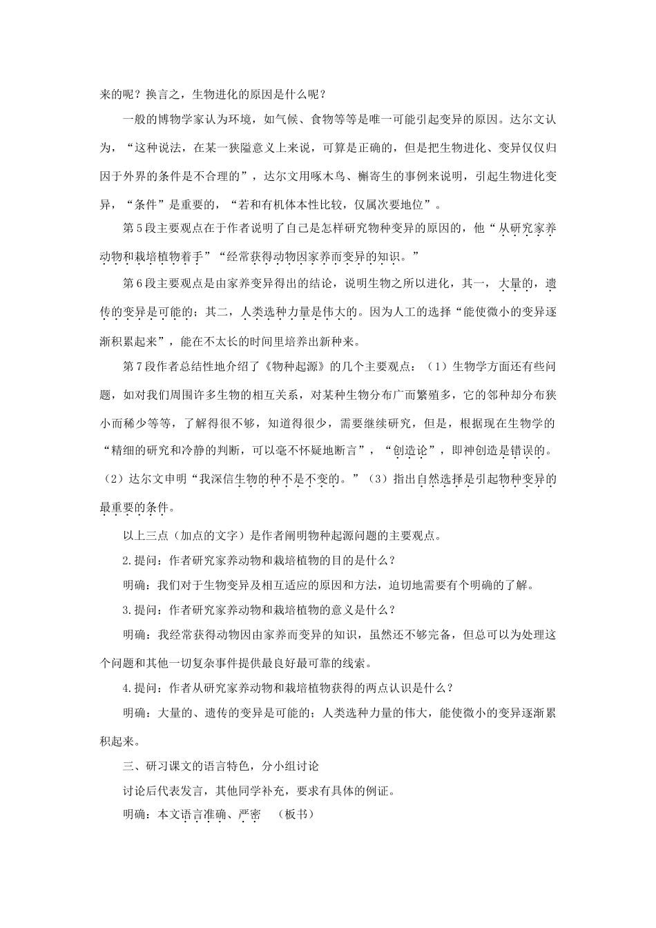 高中语文 10《物种起源》导言（第二课时）精品教案 大纲人教版第二册_第2页