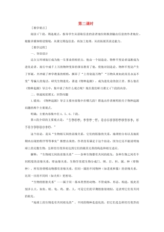 高中语文 10《物种起源》导言（第二课时）精品教案 大纲人教版第二册