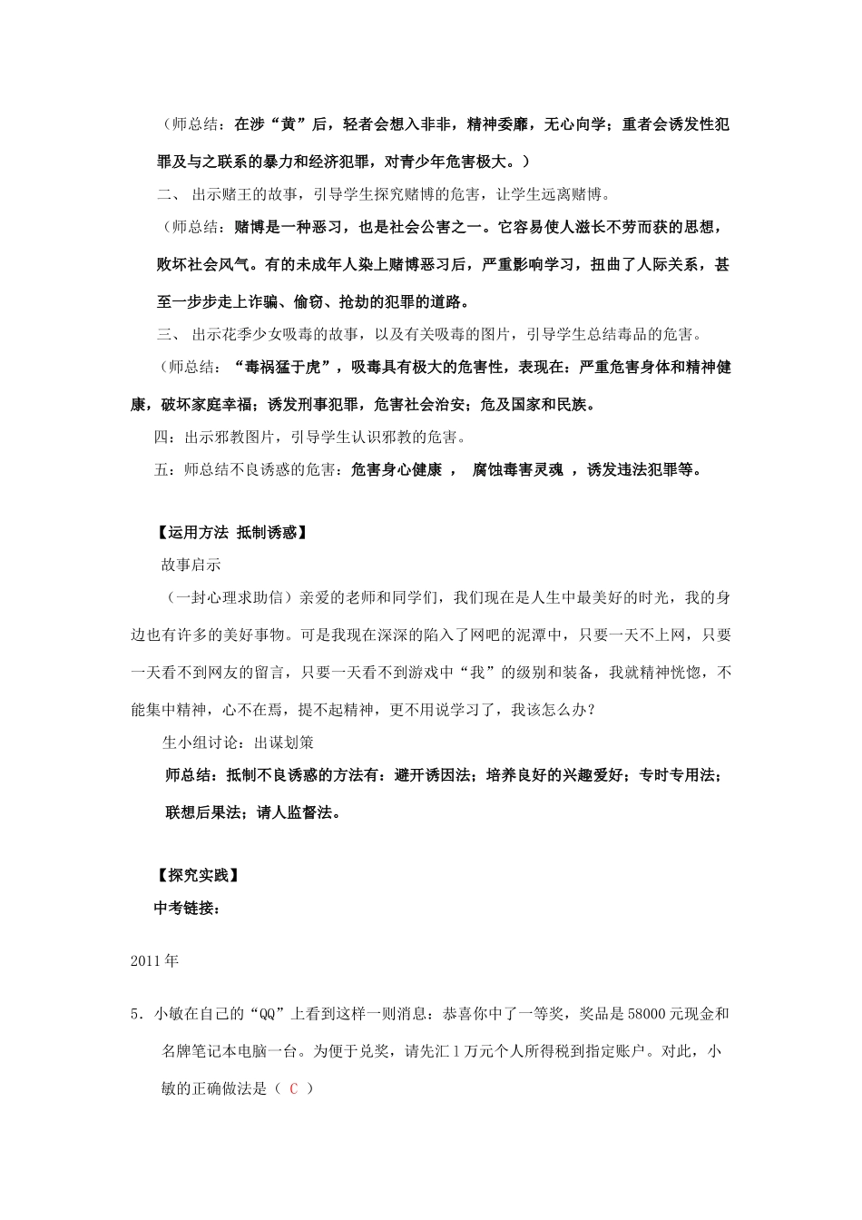七年级政治下册 第八单元 法不可违8.3 拒绝诱惑教案 粤教版_第2页
