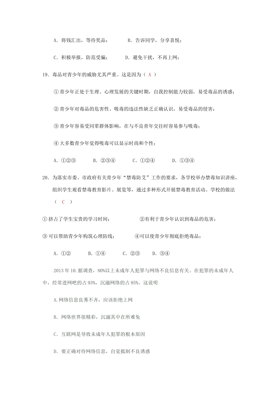 七年级政治下册 第八单元 法不可违8.3 拒绝诱惑教案 粤教版_第3页