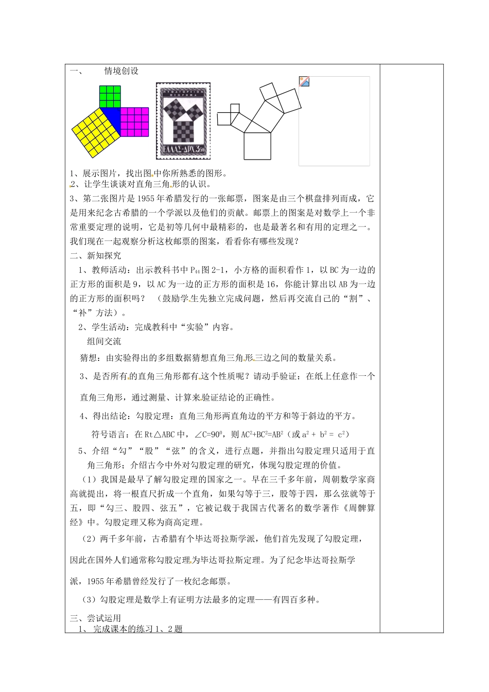 江苏省涟水县徐集中学八年级数学上册 第二章 勾股定理与平方根 2.1 勾股定理教案1 苏科版_第2页