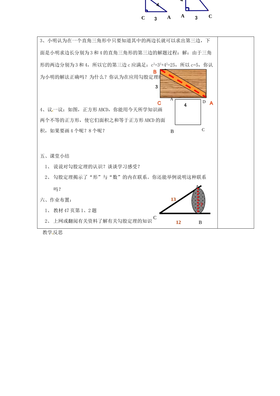 江苏省涟水县徐集中学八年级数学上册 第二章 勾股定理与平方根 2.1 勾股定理教案1 苏科版_第3页