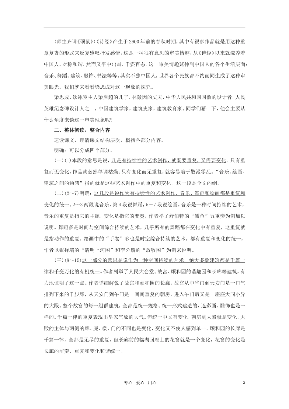 高中语文 《千篇一律与千变万化》教学设计 语文版必修3_第2页