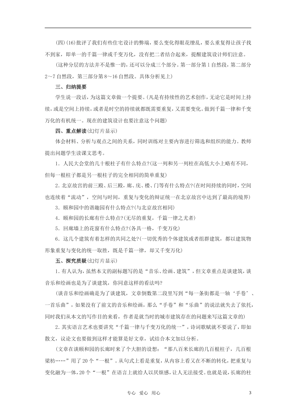 高中语文 《千篇一律与千变万化》教学设计 语文版必修3_第3页