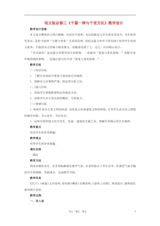 高中语文 《千篇一律与千变万化》教学设计 语文版必修3