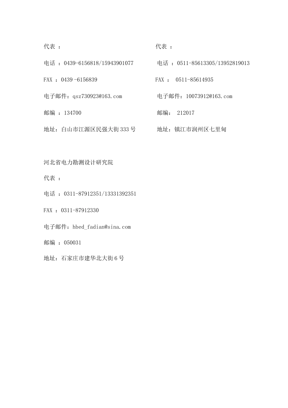 ☆华能白山煤矸石电厂工程-共箱封闭母线技术协议(第一_第2页