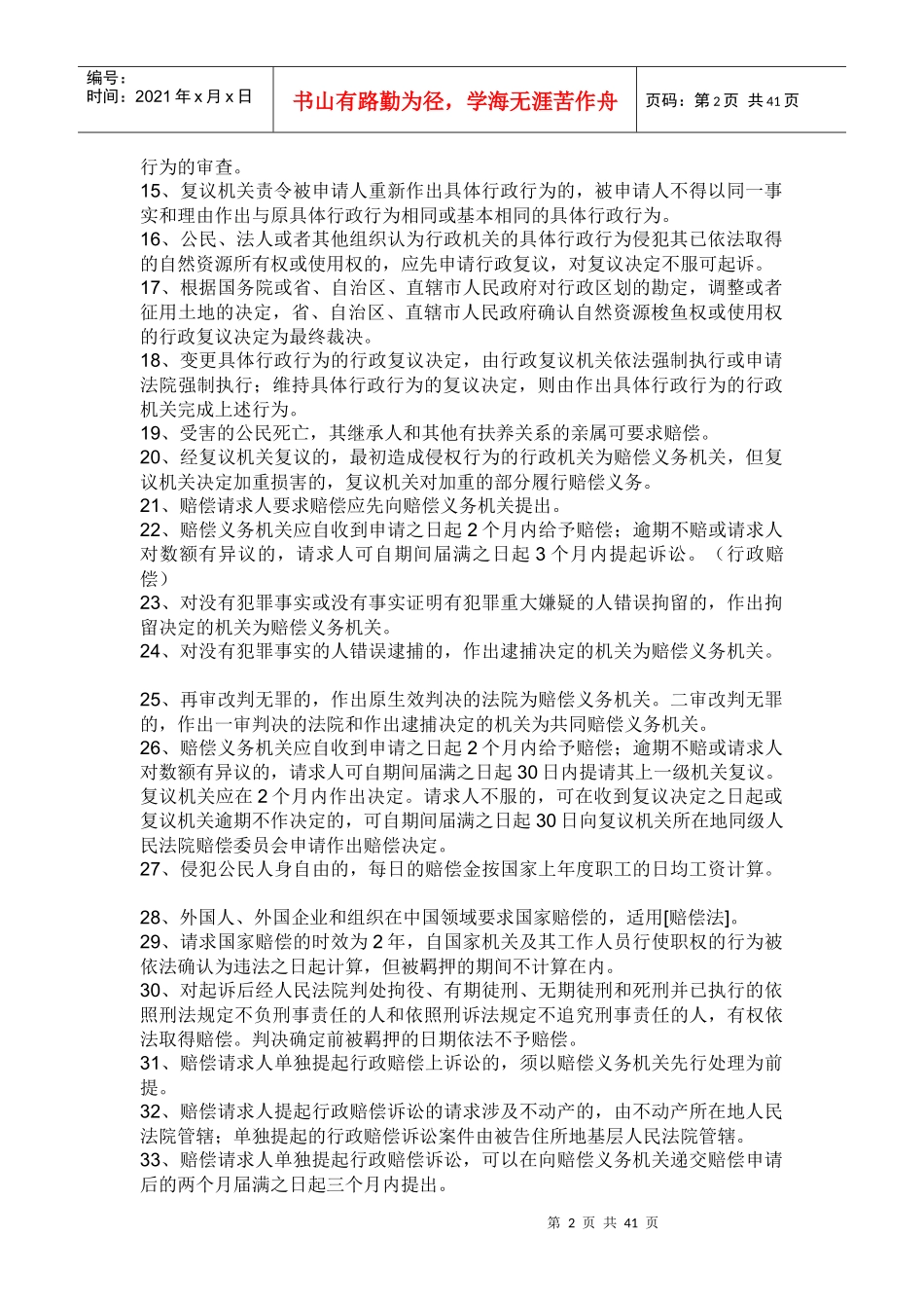 重点法律知识记忆_第2页