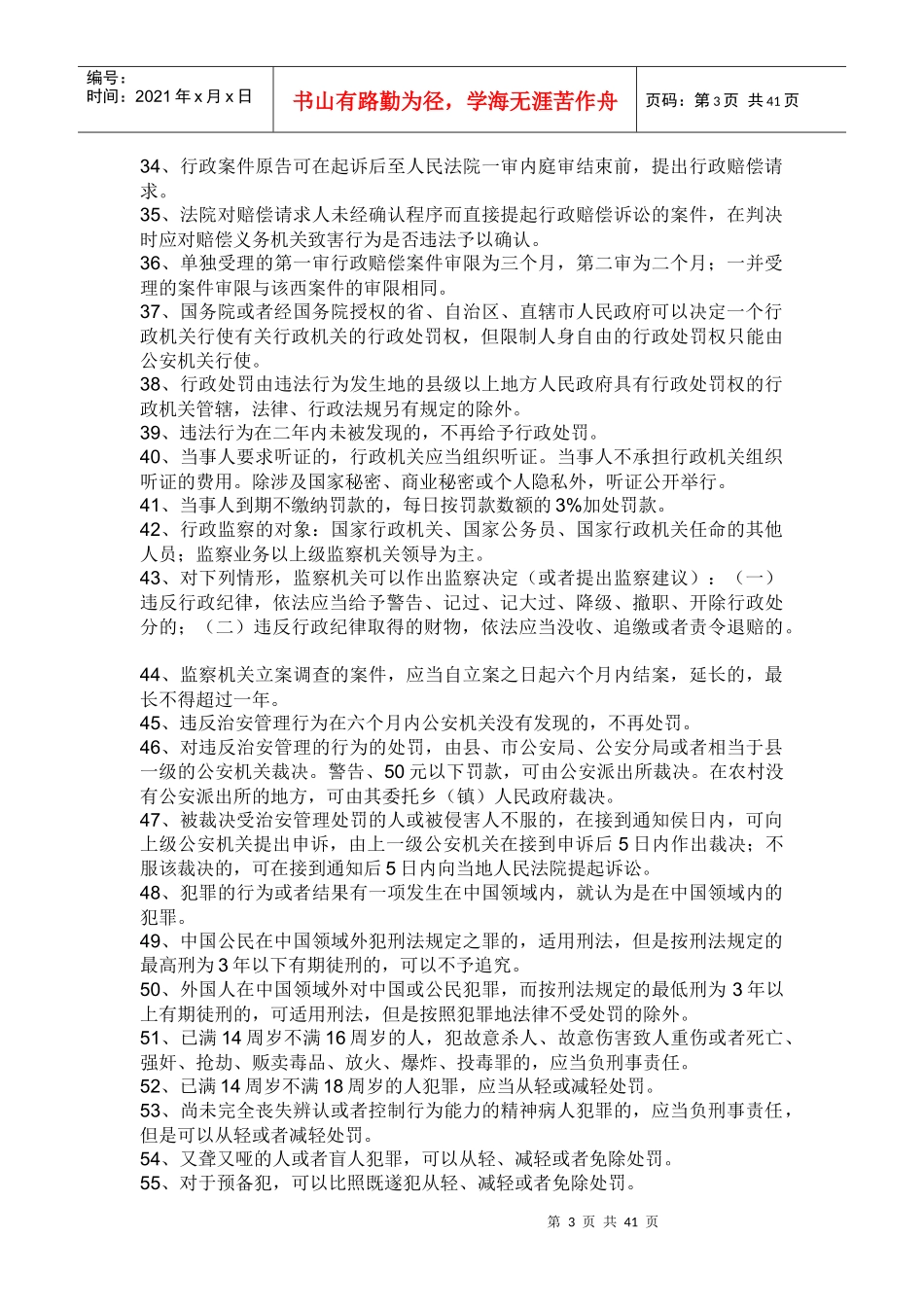重点法律知识记忆_第3页