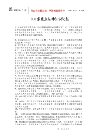 重点法律知识记忆