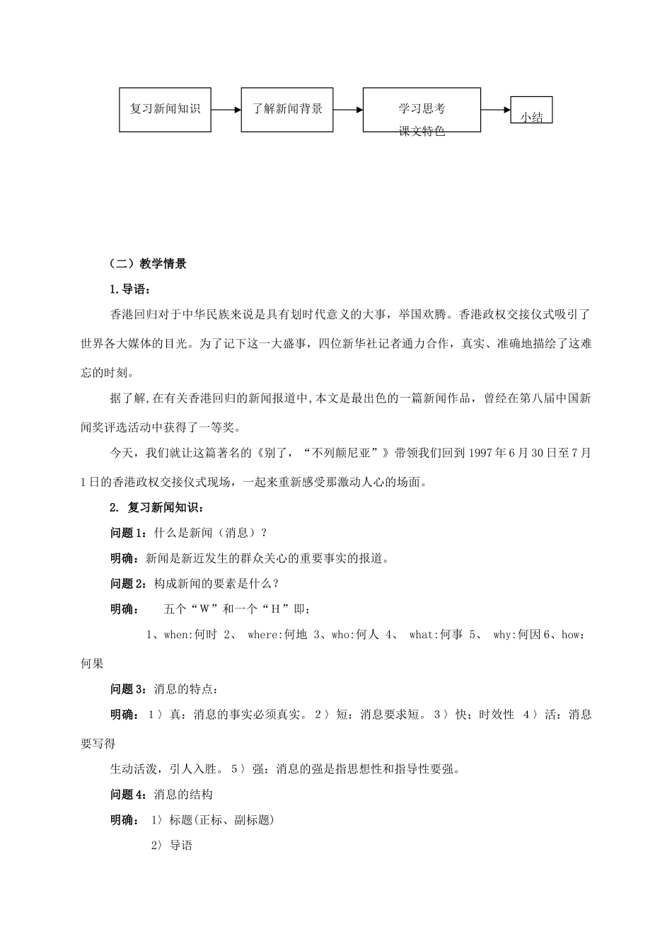 高中语文 10.短新闻两篇教学设计 新人教版必修1-新人教版高一必修1语文教案_第2页