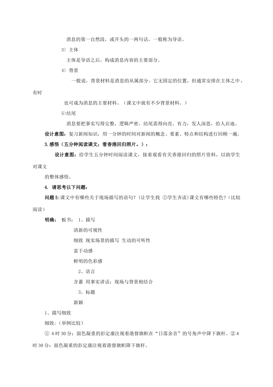 高中语文 10.短新闻两篇教学设计 新人教版必修1-新人教版高一必修1语文教案_第3页