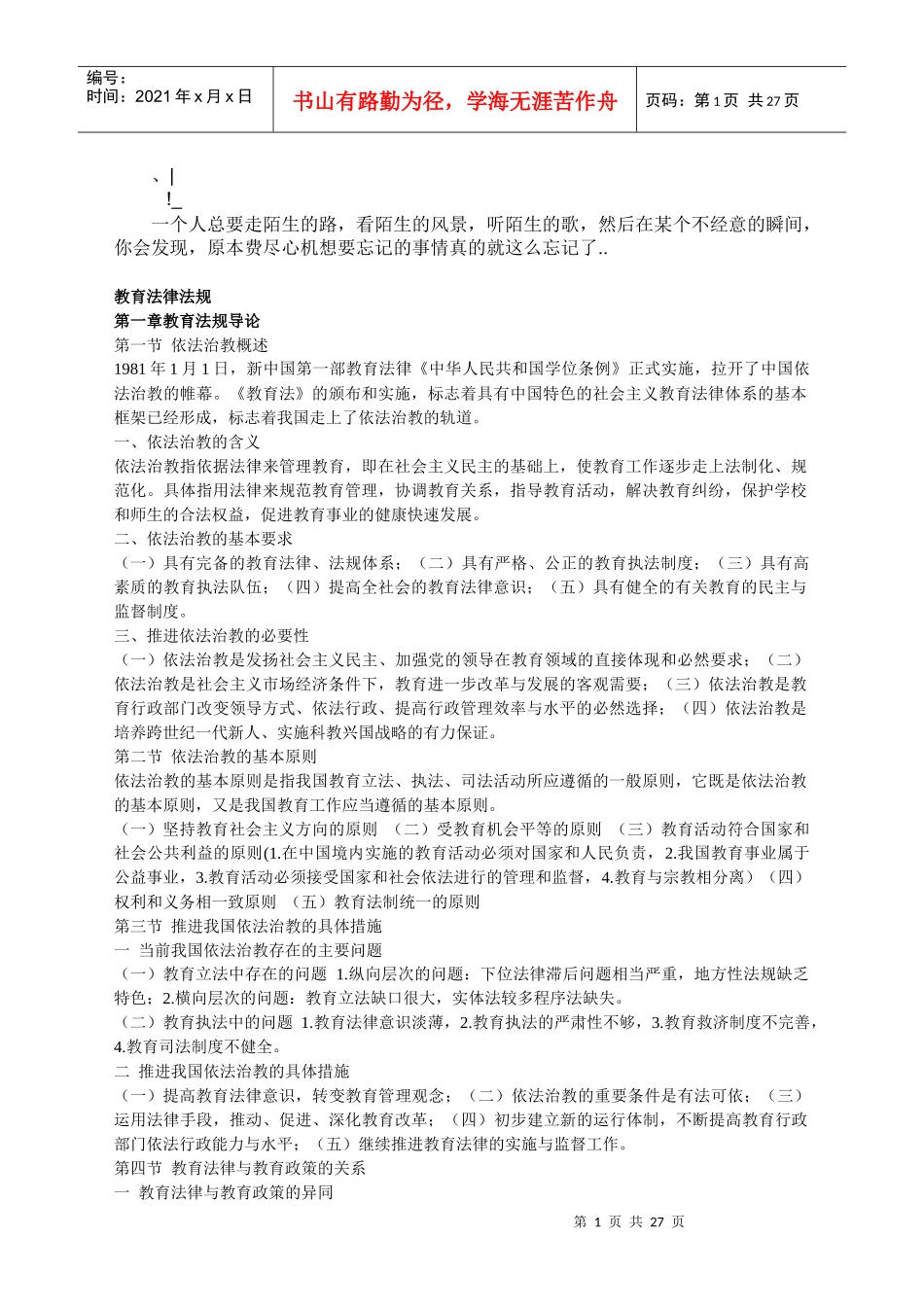 edfsno教_育法律法规_第1页