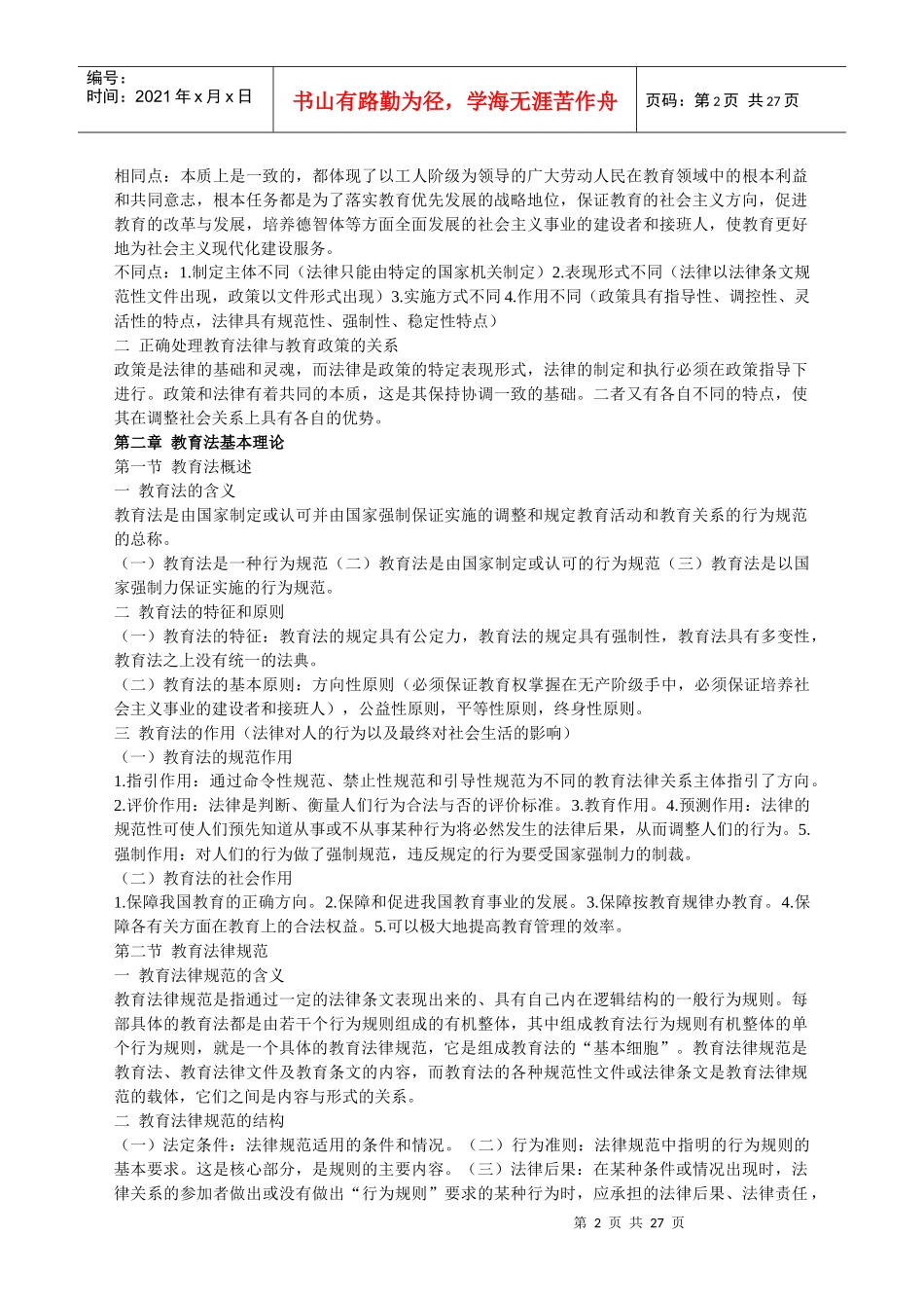 edfsno教_育法律法规_第2页