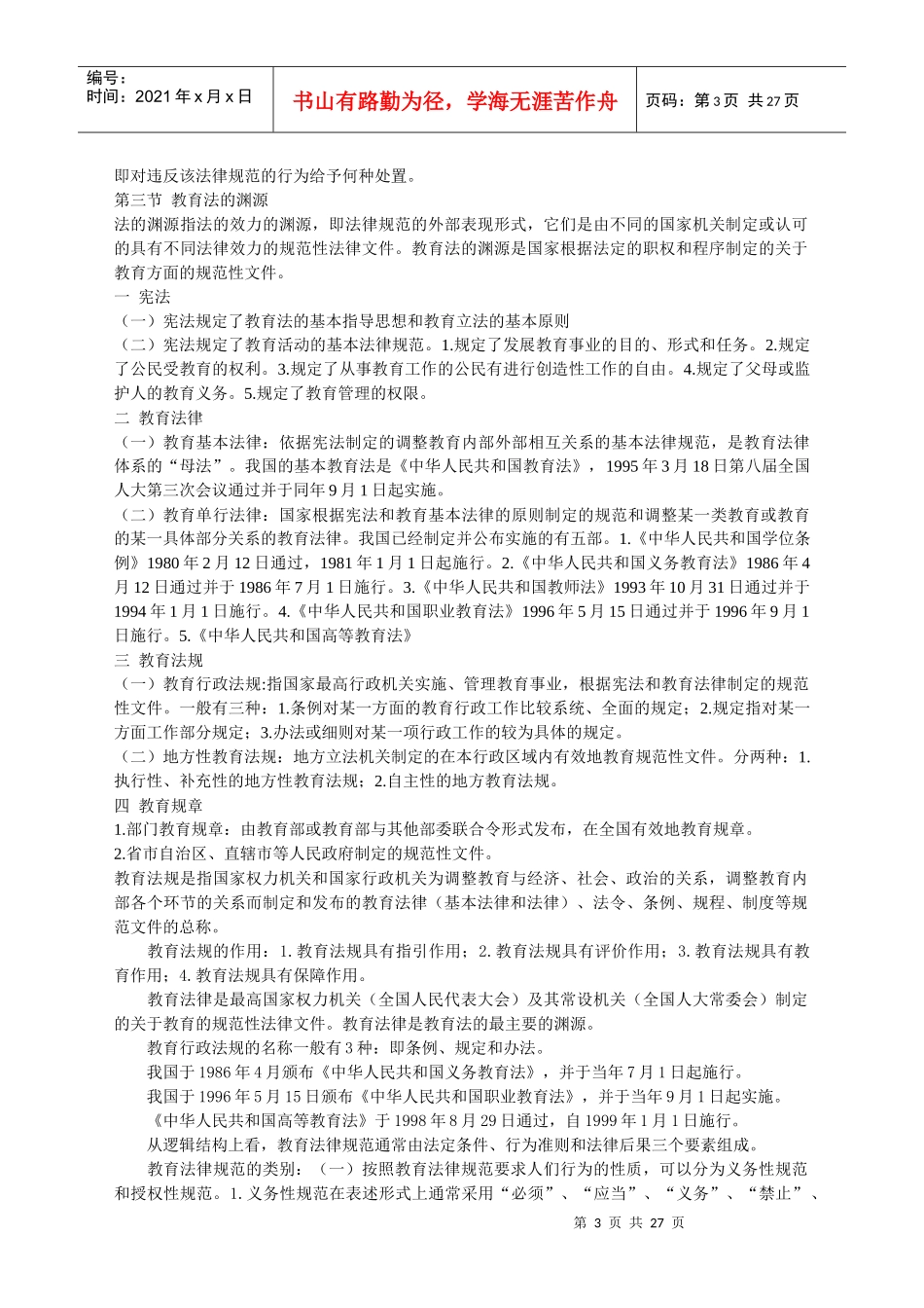 edfsno教_育法律法规_第3页