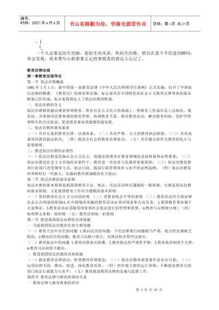 edfsno教_育法律法规