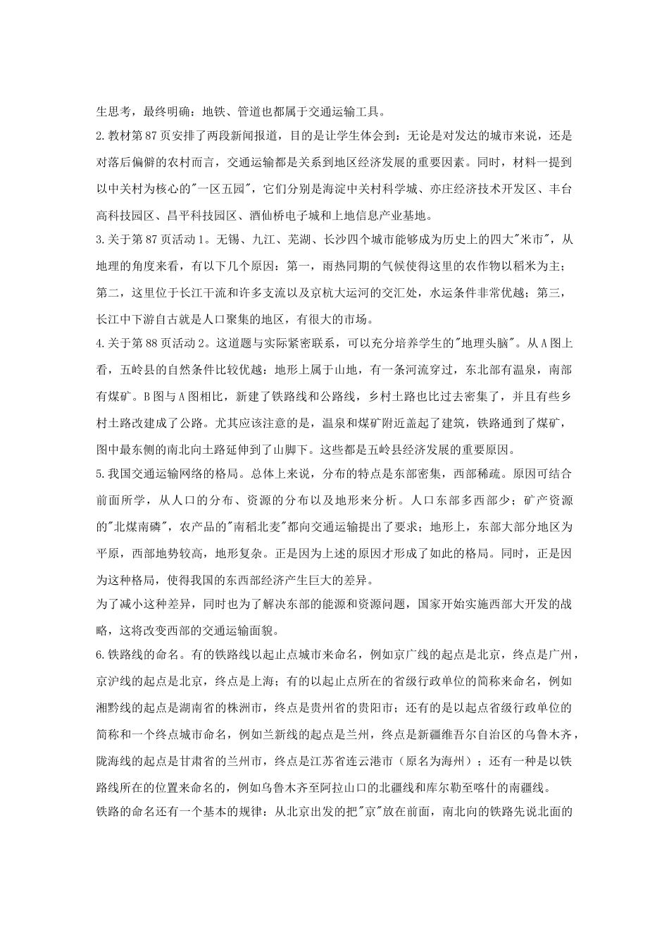 八年级地理上册第四章逐步完善的交通运输网教案新人教版_第2页