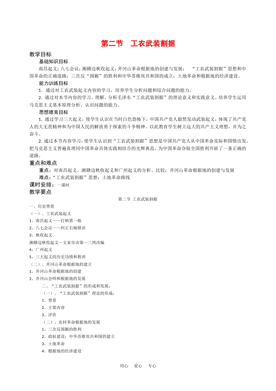 高中历史：1.2《工农武装割据》教案（旧人教版高一下）_第1页