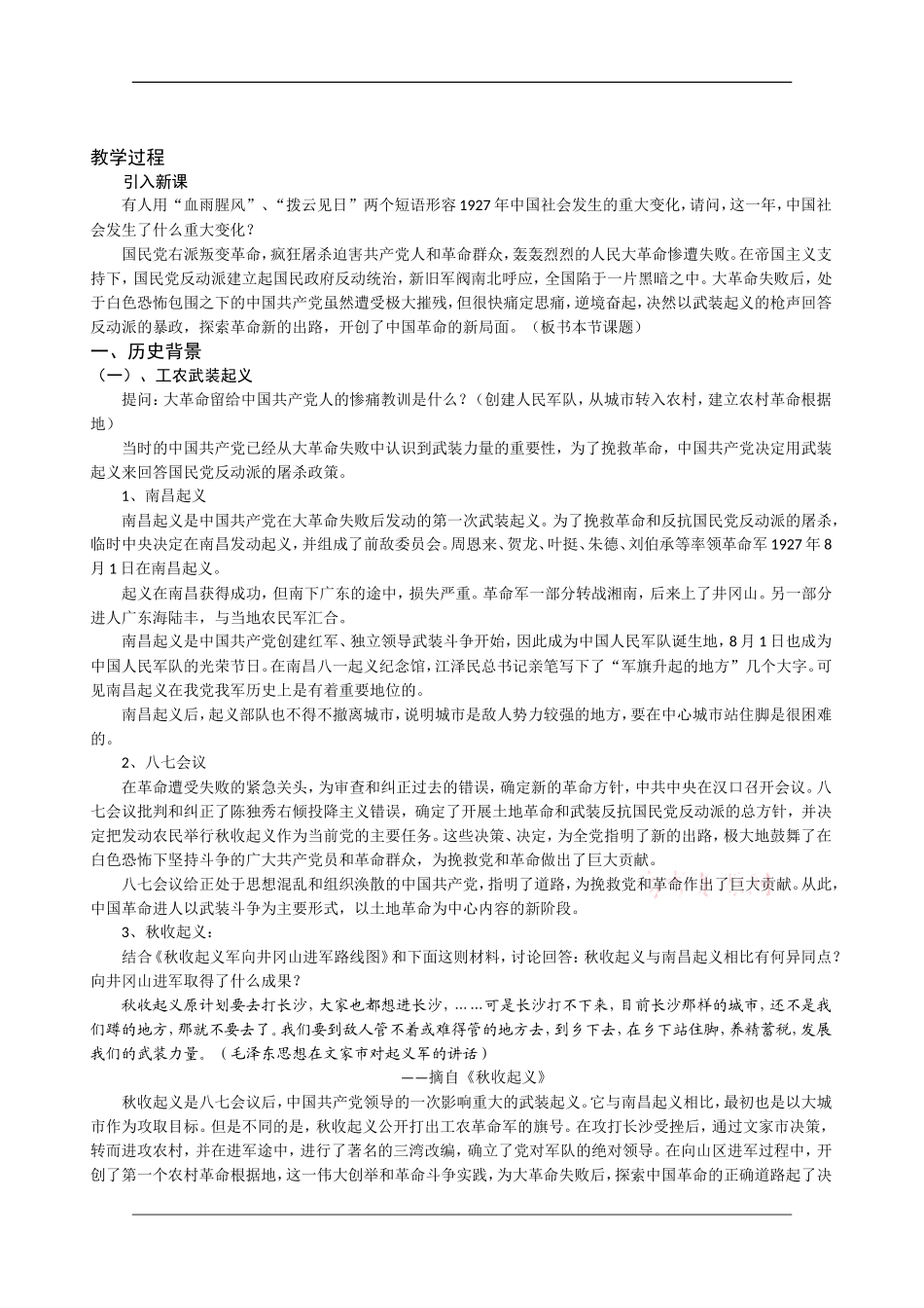 高中历史：1.2《工农武装割据》教案（旧人教版高一下）_第2页