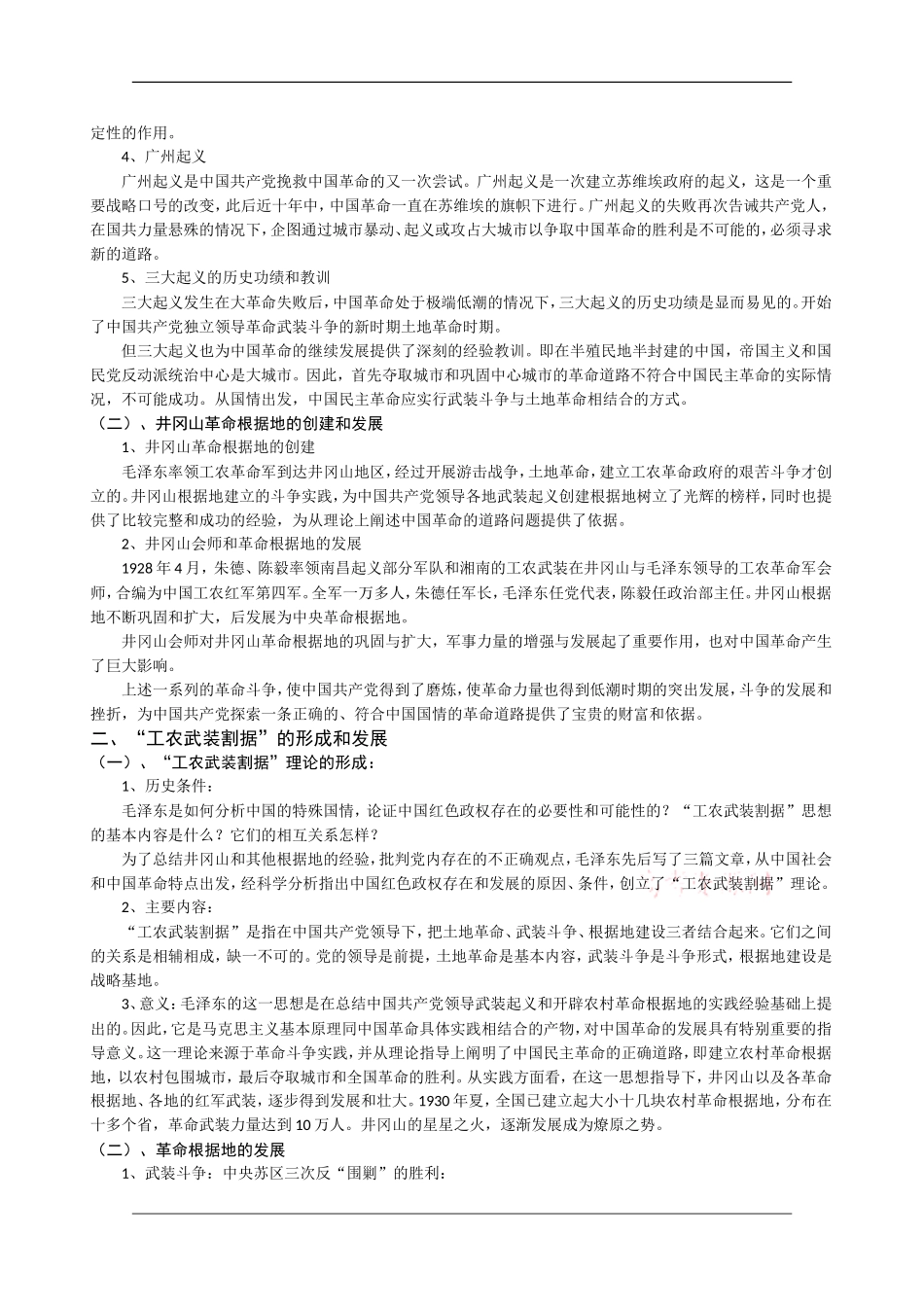 高中历史：1.2《工农武装割据》教案（旧人教版高一下）_第3页