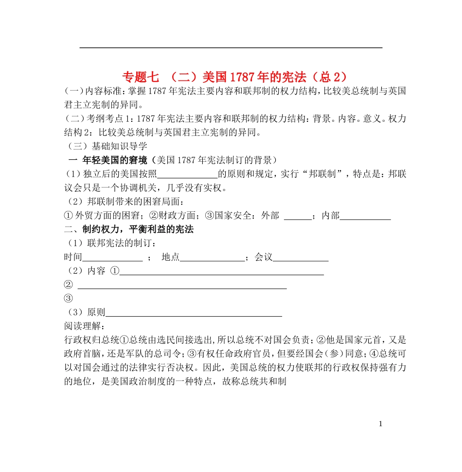 高中历史 美国的宪法复习教案 人民版选修1-人民版高一选修1历史教案_第1页