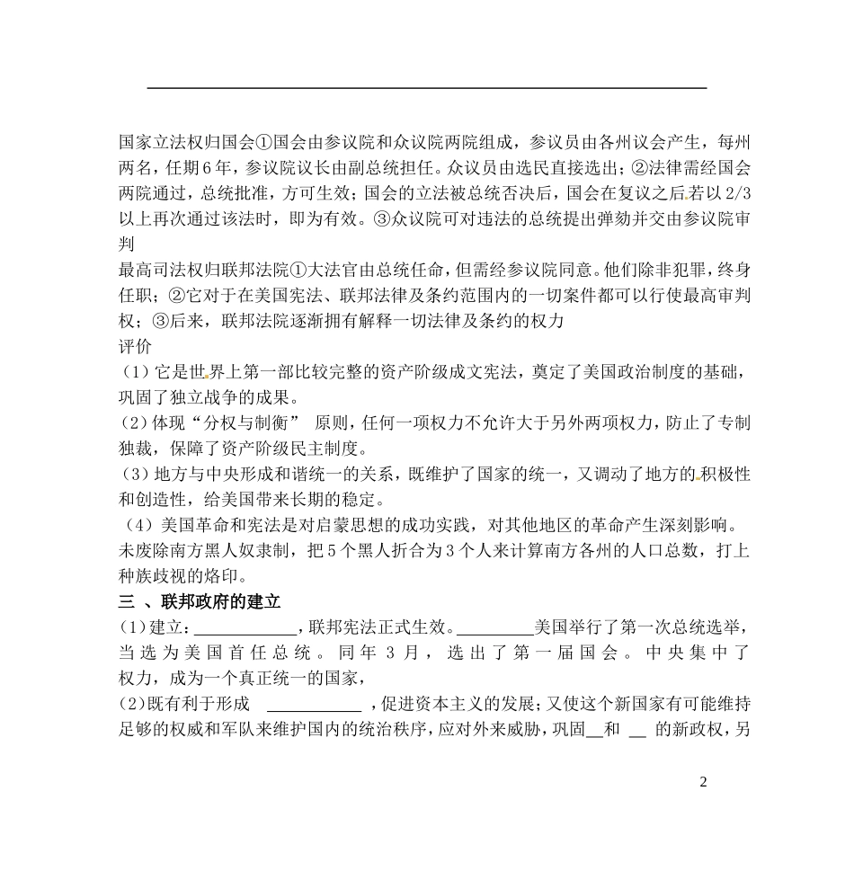 高中历史 美国的宪法复习教案 人民版选修1-人民版高一选修1历史教案_第2页