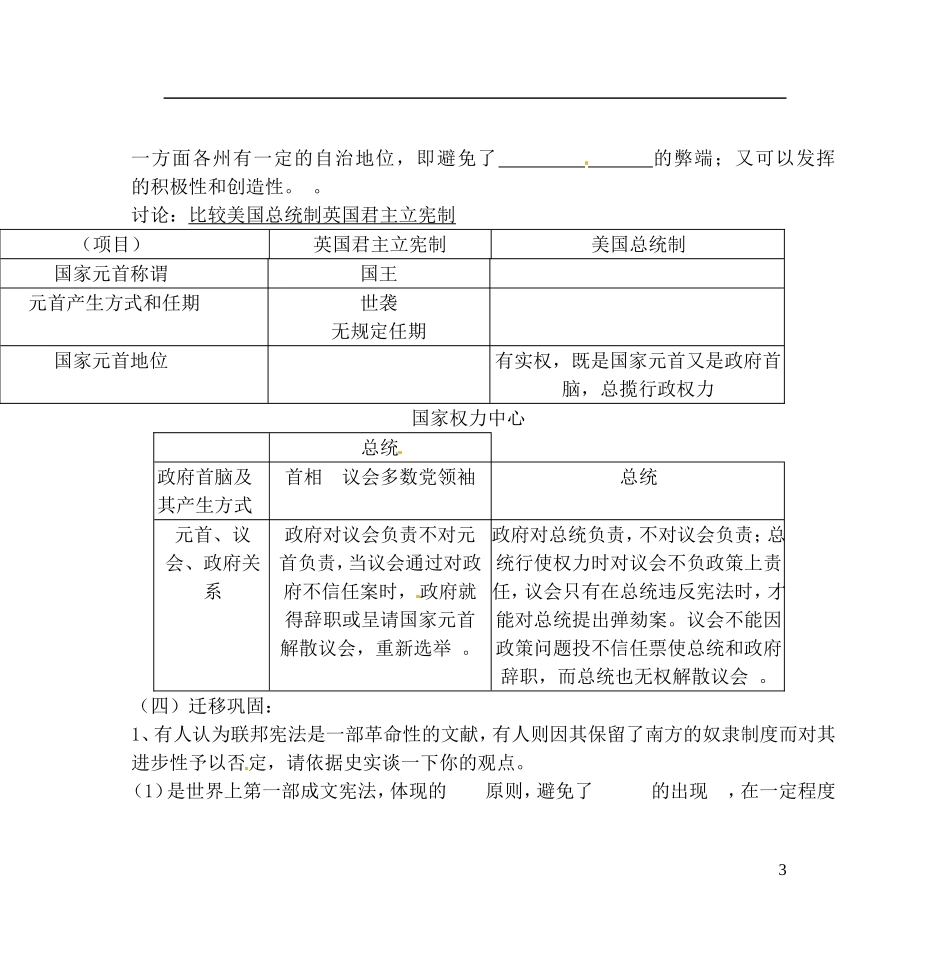 高中历史 美国的宪法复习教案 人民版选修1-人民版高一选修1历史教案_第3页