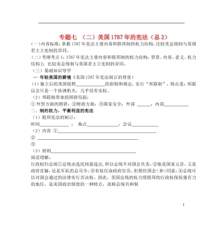 高中历史 美国的宪法复习教案 人民版选修1-人民版高一选修1历史教案