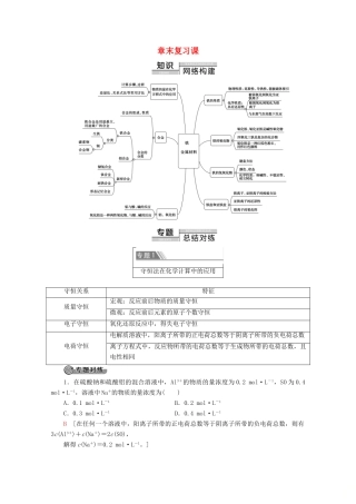 高中化学 第3章 章末复习课教案 新人教版必修第一册-新人教版高一第一册化学教案