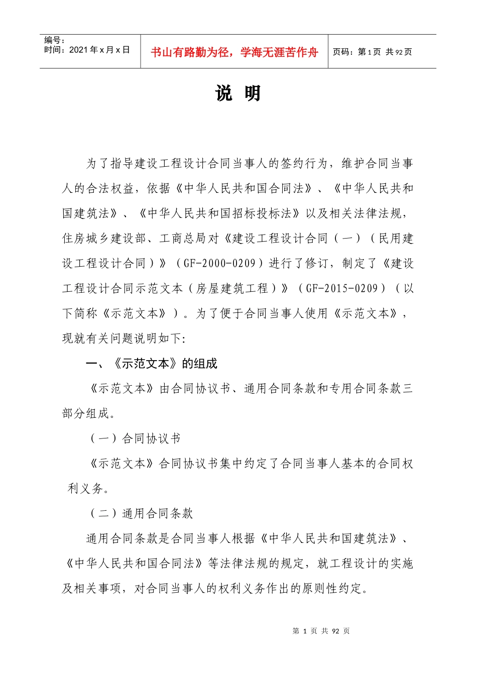 建设工程设计合同示范文本(房屋建筑工程)_第2页