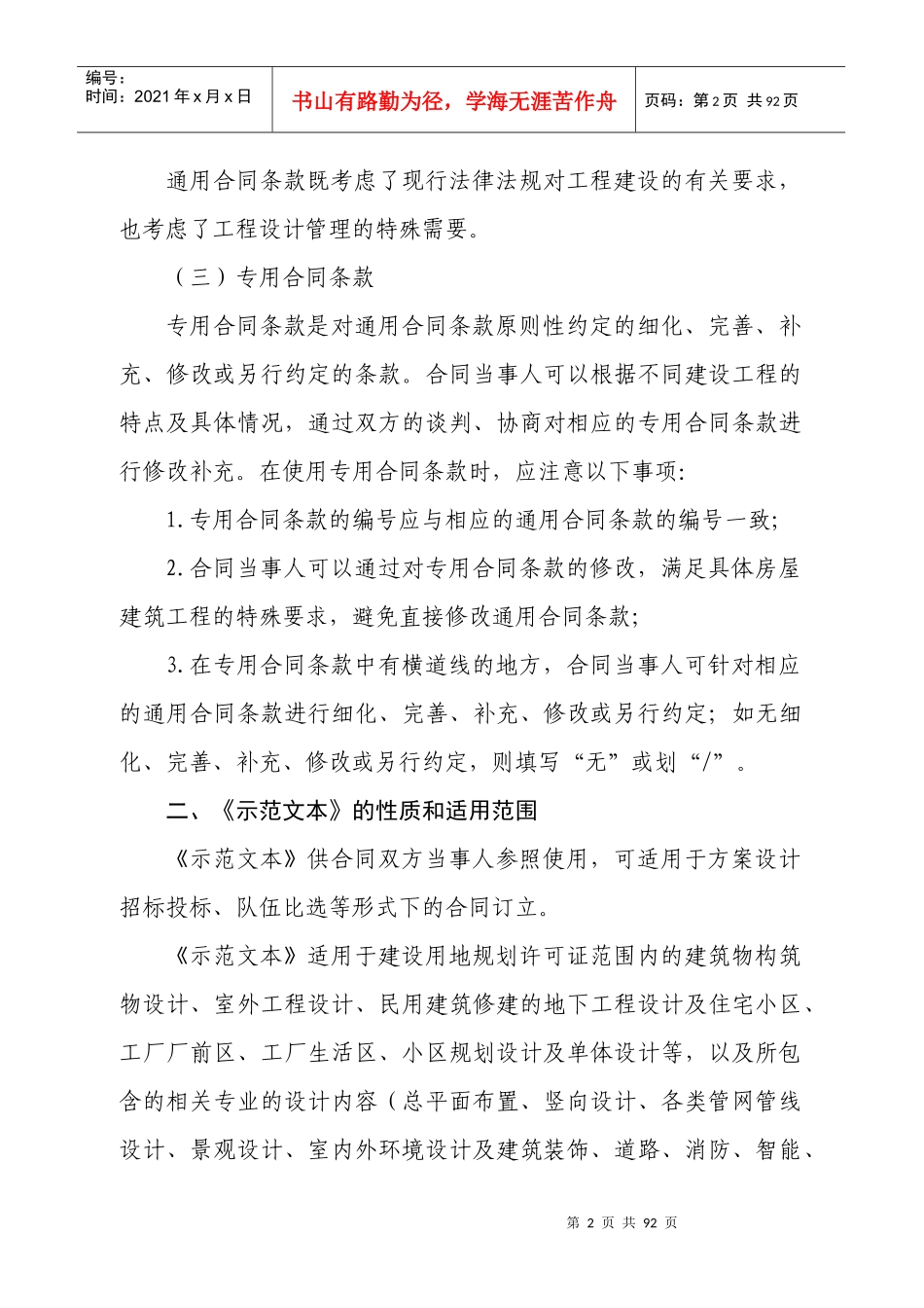 建设工程设计合同示范文本(房屋建筑工程)_第3页