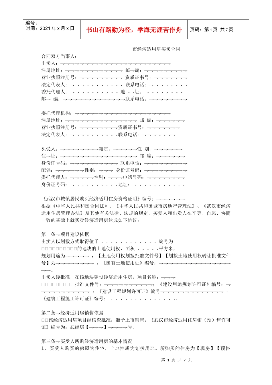市经济适用房买卖合同_第1页