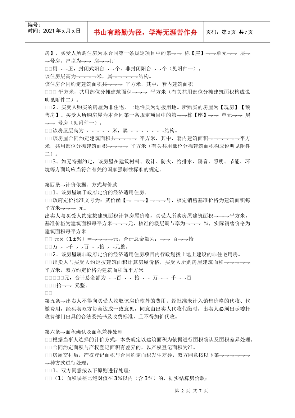 市经济适用房买卖合同_第2页