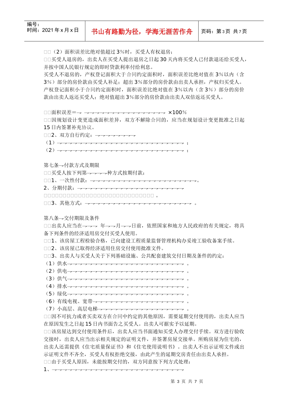 市经济适用房买卖合同_第3页