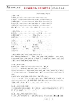 市经济适用房买卖合同