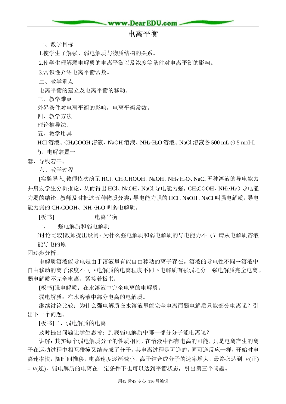 高中化学旧人教第二册必修 电离平衡2_第1页