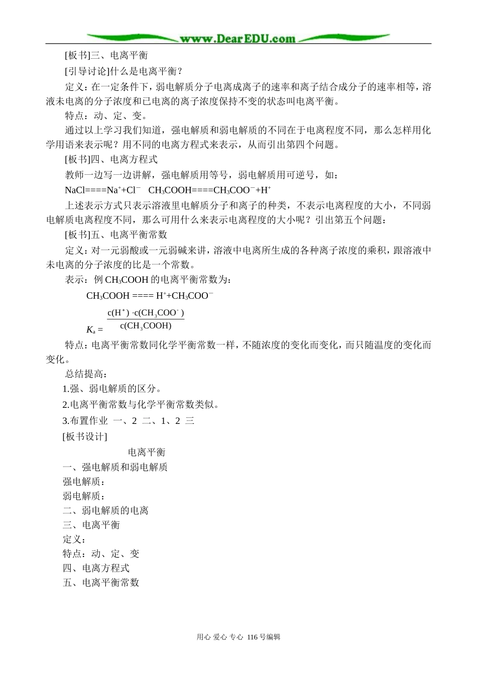 高中化学旧人教第二册必修 电离平衡2_第2页
