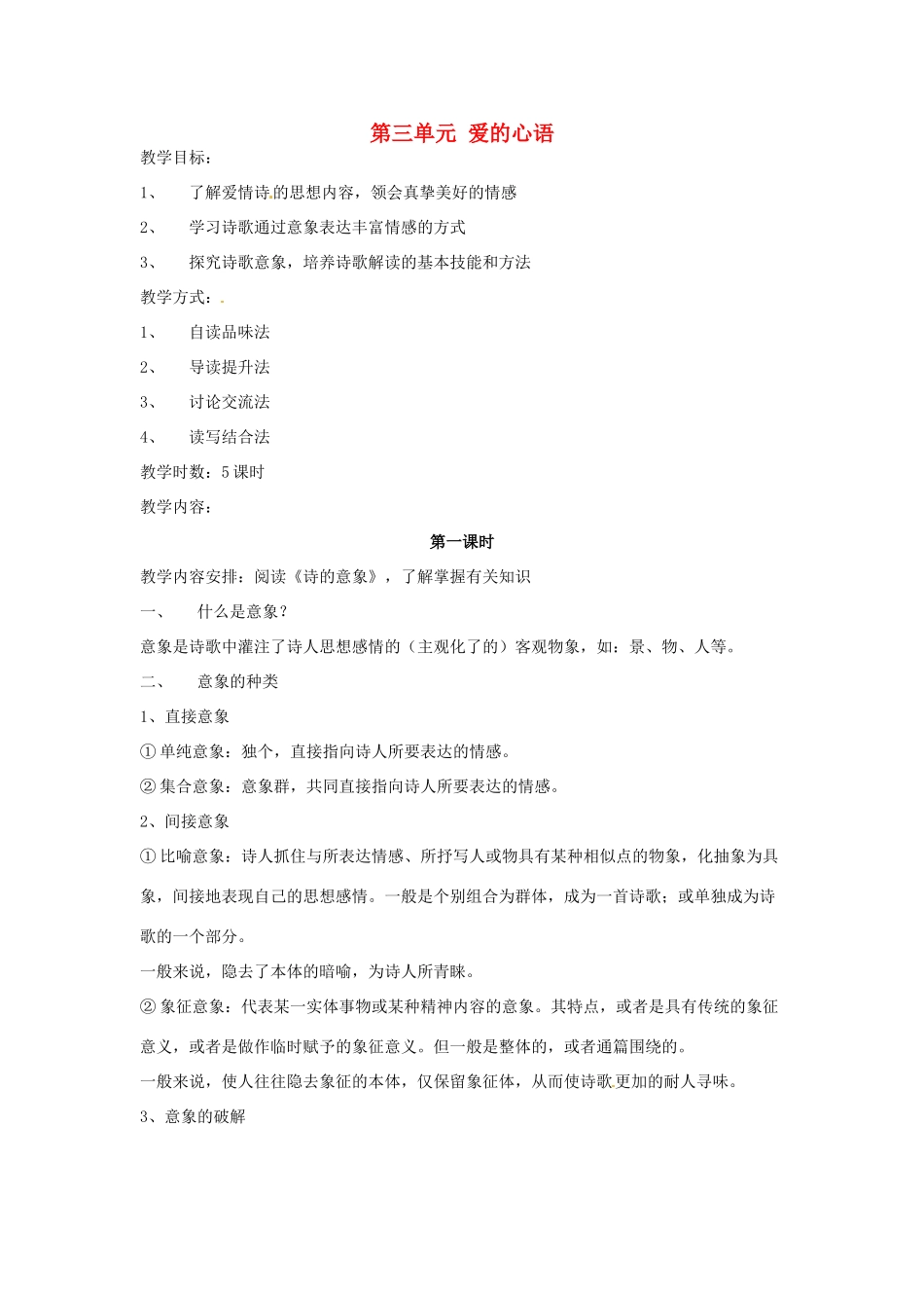 高中语文《第三单元 爱的心语》教学设计 新人教版选修《中国现代诗歌散文欣赏》-新人教版高二选修语文教案_第1页