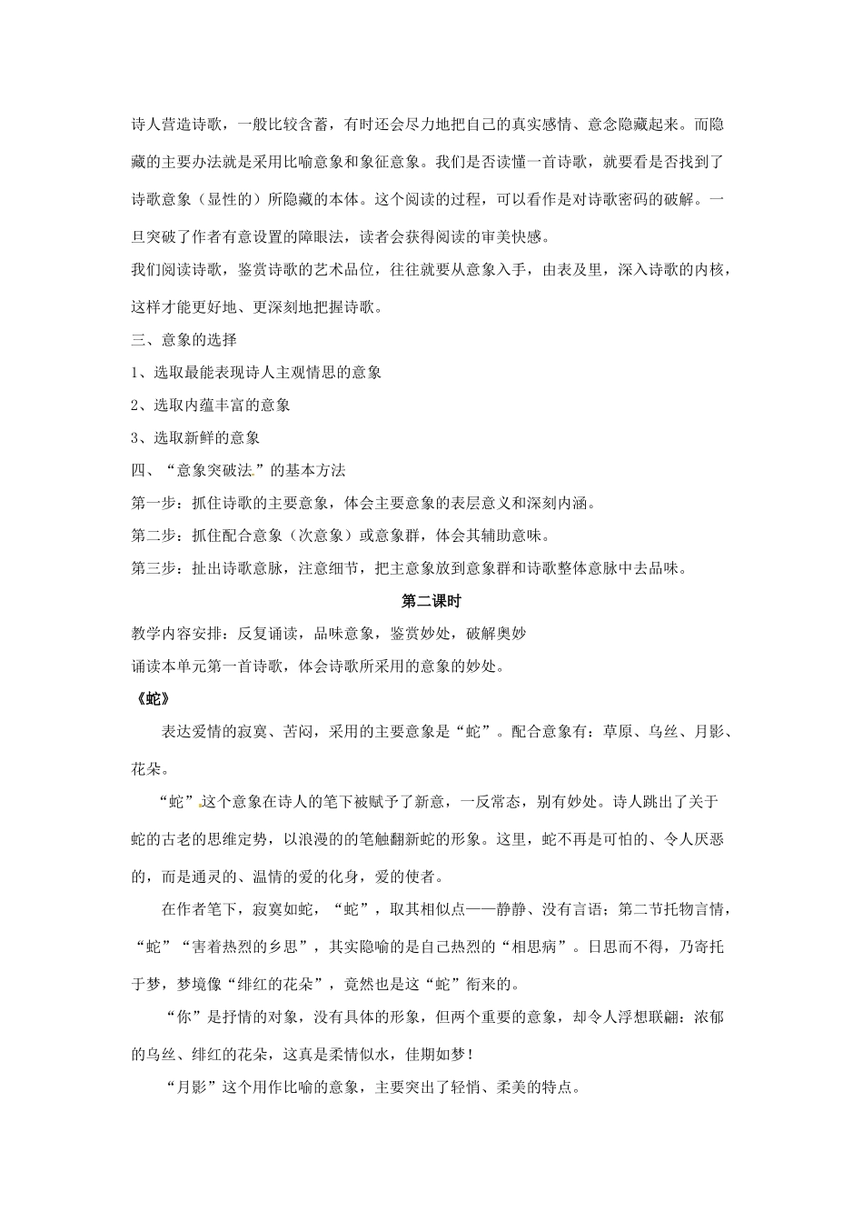 高中语文《第三单元 爱的心语》教学设计 新人教版选修《中国现代诗歌散文欣赏》-新人教版高二选修语文教案_第2页