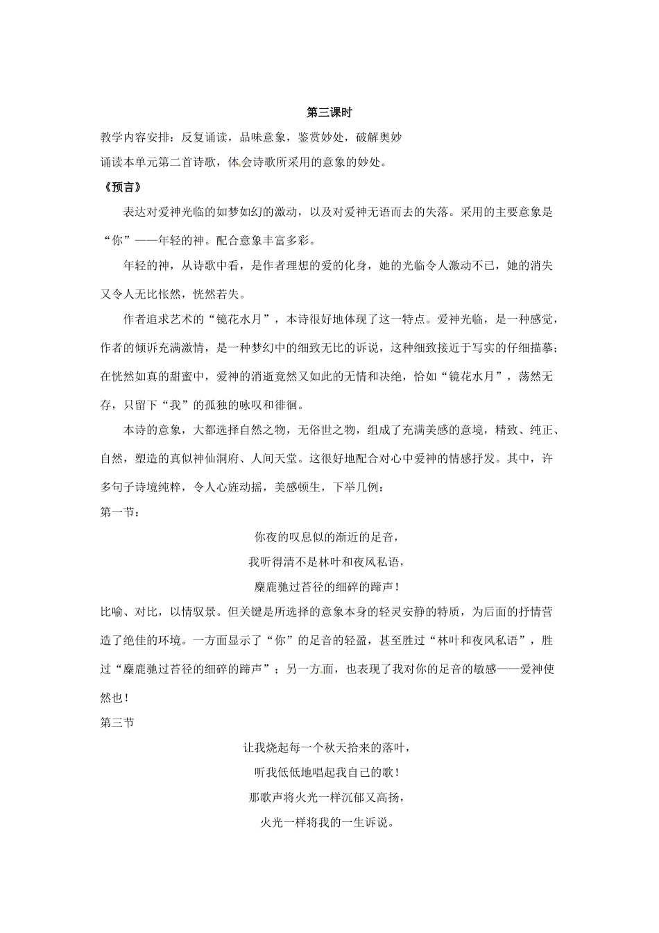 高中语文《第三单元 爱的心语》教学设计 新人教版选修《中国现代诗歌散文欣赏》-新人教版高二选修语文教案_第3页
