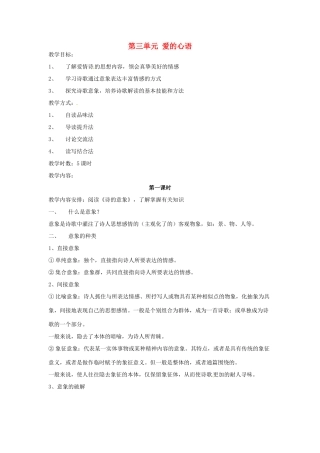 高中语文《第三单元 爱的心语》教学设计 新人教版选修《中国现代诗歌散文欣赏》-新人教版高二选修语文教案