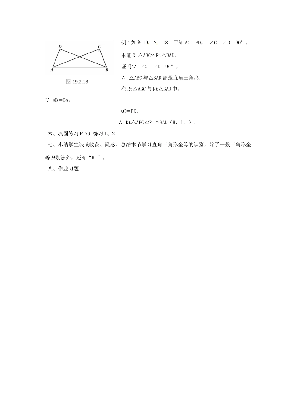 江苏省太仓市浮桥中学八年级数学上册 全等三角形的识别教案（1） 华东师大版_第3页