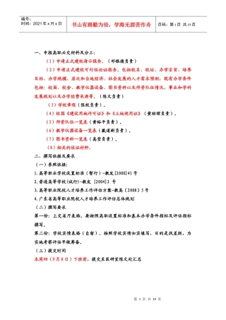升格高职高专相关法规汇编
