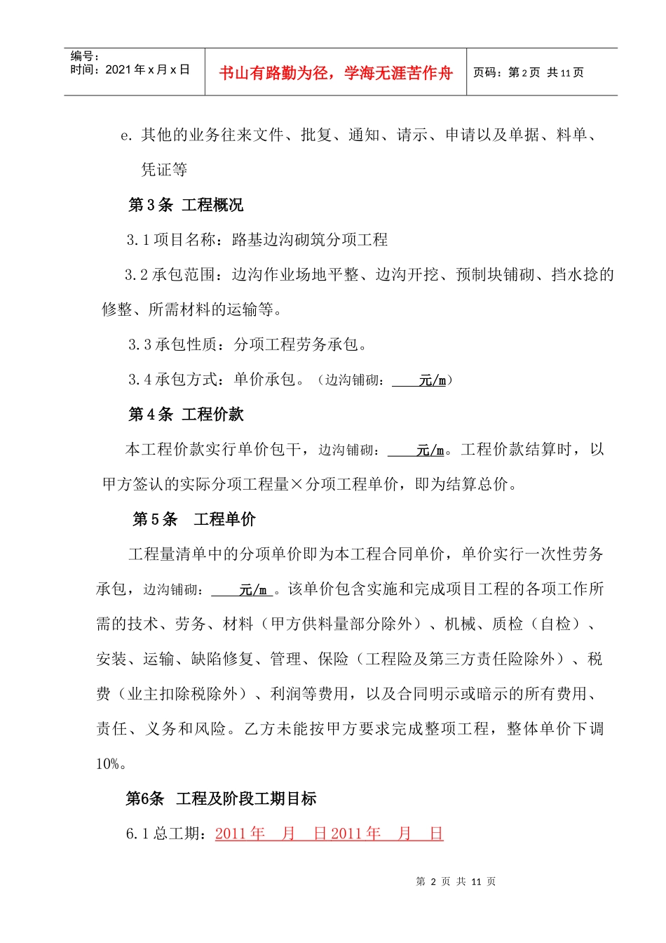 边沟砌筑劳务承包合同协议书_第2页